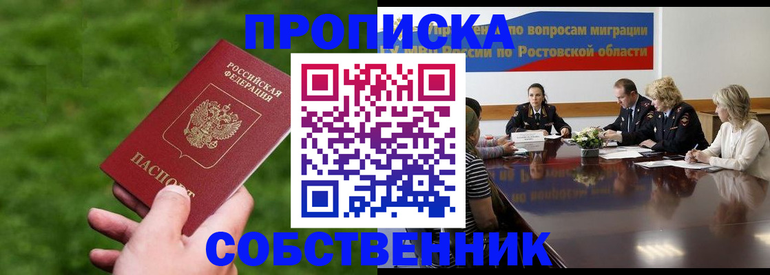 прописка ребенка в Белогорске