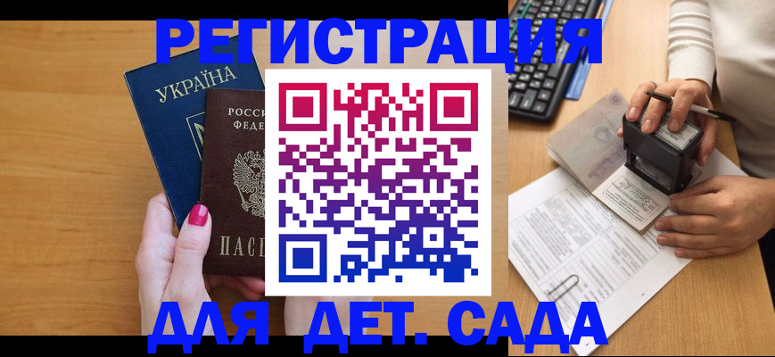 временная регистрация в квартире в Белогорске