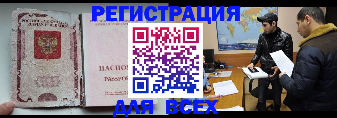 временная регистрация законно в Белогорске
