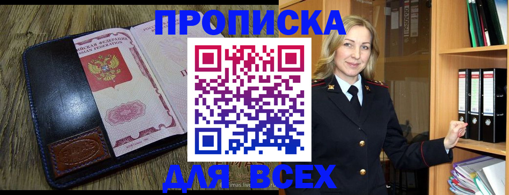 временная регистрация собственник в Белогорске